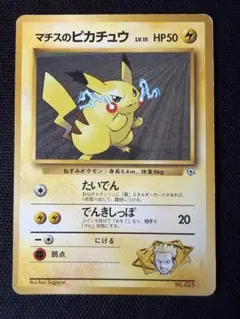2026年最新】マチスのピカチュウの人気アイテム - メルカリ