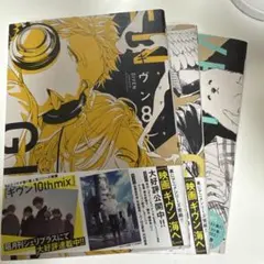 ギヴン 8巻 9巻 10th mix