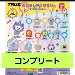 TRUZ めじるしアクセサリー ～キラキラスペシャルラメver.～