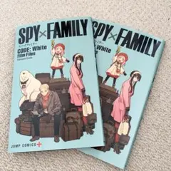2冊セット　劇場版 SPY×FAMILY スパイファミリー  入場者特典