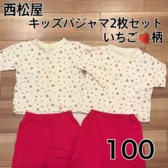 【美品】キッズ パジャマ 薄手 長袖２枚セット 100 女の子 いちご柄 西松屋のサムネイル