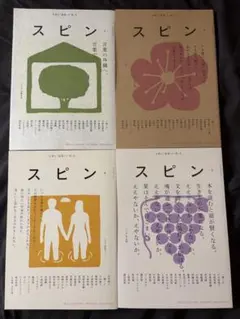 スピン / spin 第2号〜第16号 文芸誌