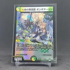 【デュエマ】大地の精霊龍 ボンボヤージュ(DM24EX4 33/100)