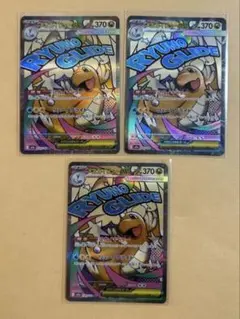 メガカイリューex MA ３枚セット　新品　ポケモンカード