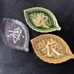 漢字　小皿　3枚セット