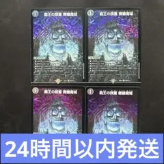 覇王の頭蓋 髑髏魔城　4枚 ドクロ魔城 どくろまじょう