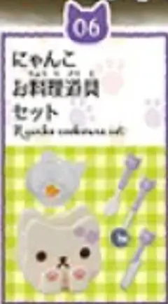 にゃんこキッチン にゃんこ家電5 にゃんこお料理道具セット