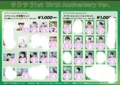 超特急 タクヤ 草川拓弥 生誕 31th 生写真 ミニフォト