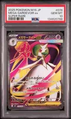 【PSA10】ポケモンカード メガサーナイトex SR メガシンフォニア
