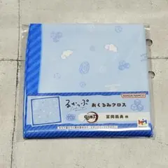 鬼滅の刃　るかっぷ　おくるみクロス　冨岡義勇