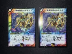 悪魔精霊バルホルス 2枚 コロコロ デュエマクラシック