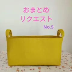 ミッキー様 リクエスト 2点 まとめ商品