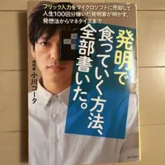 発明で食っていく方法、全部書いた。 : フリック入力をマイクロソフトに売却して…
