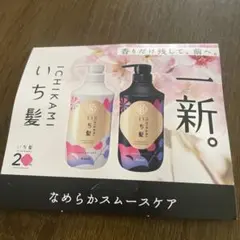 いち髪 なめらかスムースケア シャンプー コンディショナー サンプルのサムネイル