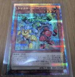 遊戯王　トリコロールガジェット　プリズマティックシークレットレア