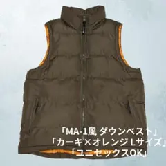 MA-1配色✨CINEMA 中綿ダウンベスト L カーキ×オレンジ ミリタリー風