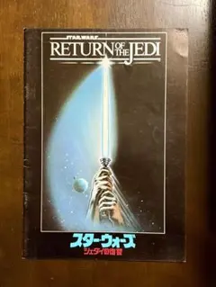 ぜんぶスター・ウォーズ 特別編集、シネフェックス第1号「ジェダイ日誌