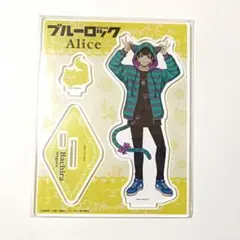 ブルーロック　アクリルスタンド　アリス　Alice　マズル　蜂楽廻