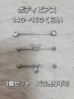 【新品、訳あり】ボディピアス☆3個セット☆14G〜16Gくらい