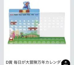 スーパーマリオ　一番くじ　D賞　G賞