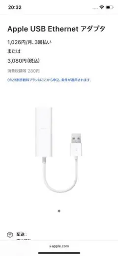 USB Ethernet アダプタのサムネイル