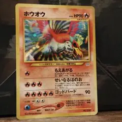 【Aランク美品】 ホウオウ LV.45 旧裏面 【ポケモンカード】(1) Aランク美品】 ホウオウ LV.45 旧裏面 【ポケモンカード】(1) - メルカリ