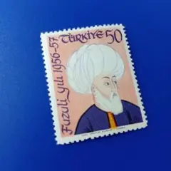 9402 外国切手 トルコ 1956年 フズーリ年 伝統的なターバン