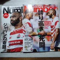 ラグビー 日本代表 ワールドカップ ナンバー987 988 雑誌 - メルカリ