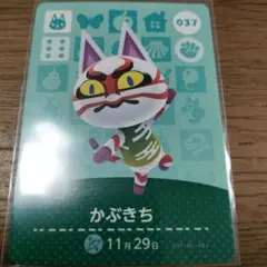 あつまれどうぶつの森　amiiboカード　かぶきち