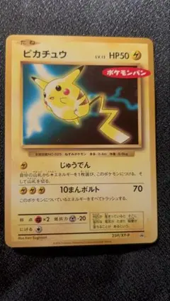 ポケモンパン PROMO XYシリーズ259/XY-P ポケモンパン