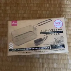 DAISO メスティンフライヤー 1.5合用のサムネイル
