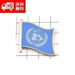 ピンバッジ 国連 UN 国際連合 旗 キャッチ 付き ピンズ Z040