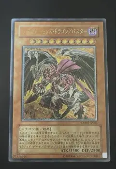 レッドデーモンズドラゴン/スラッシュバスター/遊戯王カード/ホロ