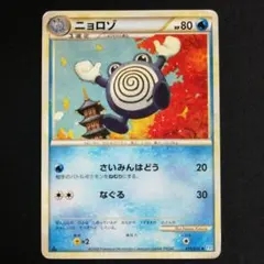 ニョロゾ ◆ L1 ソウルシルバーコレクション 019/070 ニョロゾ ◇ L1 ソウルシルバーコレクション 019/070 まとめ歓迎