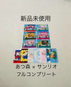 ☆新品未使用☆ あつまれどうぶつの森 amiibo サンリオ フルコンプリート