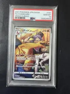 psa10 2021 リザードン VMAX CLIMAX S8b - メルカリ