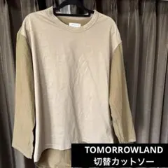 TOMORROWLAND ベージュ 背面切替長袖カットソー