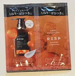 レチスパクリームシャンプー　RESP クリームシャンプー　サンプル