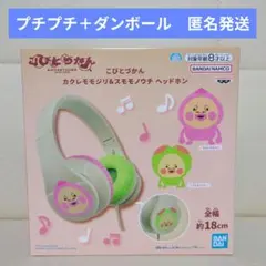 こびとづかん カクレモモジリ&スモモノウチ ヘッドホン - メルカリ