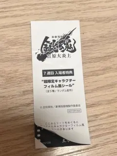 銀魂 吉原大炎上 ステッカー