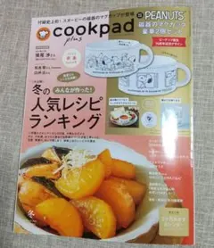#K85 cookpad plus 2026年冬号 雑誌のみ 付録無し。