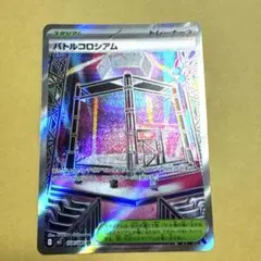 バトルコロシアム