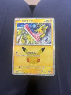 ピカチュウ 25th プロモ ポケモンカード