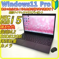 美品　第8世代　windows11　ノートパソコン⭐️SSD512GB　862
