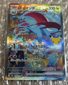 ポケモンカードゲーム ポケカ 30th ボーマンダex SAR 未使用