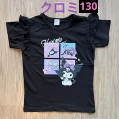 新品 ★ クロミ Tシャツ フリル 130 黒 サンリオ　kuromi