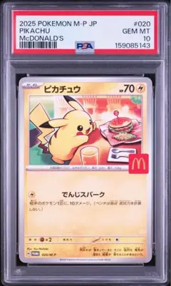 2026年最新】ピカチュウ マクドナルドの人気アイテム - メルカリ