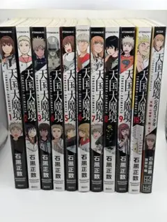 天国大魔境 1-10巻セット　公式ガイドブック