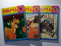 光文社　鉄腕アトム　カッパコミックス