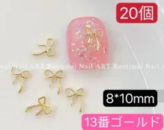 ネイルパーツ　ゴールド　シングル リボン メタル　13番　20個　卒業式　レッド